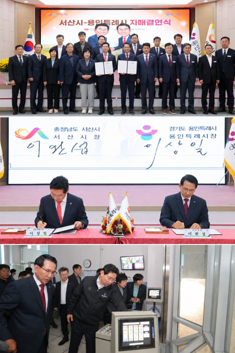 이상일 용인특례시장이 21일 서산시와 자매결연을 맺고 기념촬영과 협약서 서명을 한 뒤 친환경 체험관광형 자원회수시설을 둘러보고 있다. (사진 위부터). /용인시