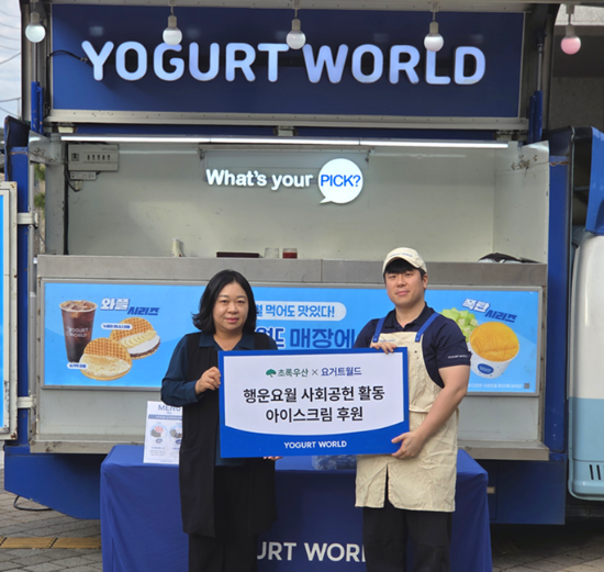 요거트월드, 지역 아동복지시설 3곳에 요거트아이스크림 기부