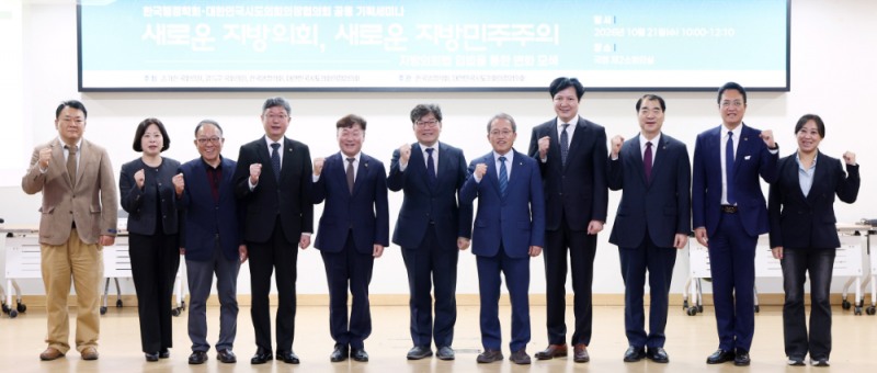 남종섭 의장, 학계와 손잡고 지방의회법 제정 논의