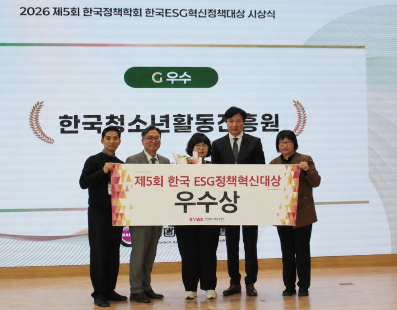 한국청소년활동진흥원, ‘한국ESG혁신정책대상’ 거버넌스 부문 우수상