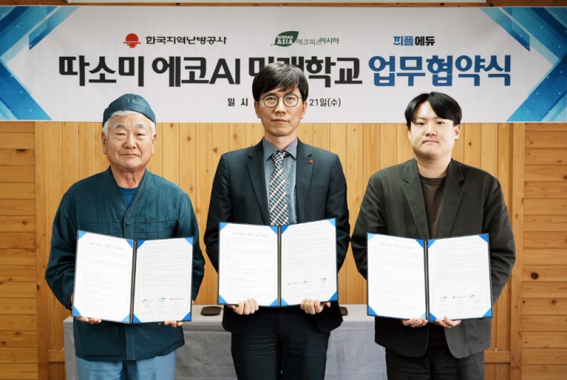 한국지역난방공사-에코피스아시아-피플에듀 업무협약 체결