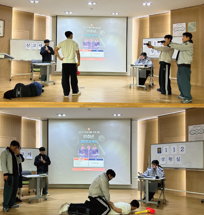 건양대 국방경찰행정학부생들이 '제81회 경찰의 날' 맞아 112 신고 모의 대응 프로그램에 참여하고 있다. (사진제공=건양대)