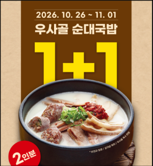 우사골 순대국밥 행사 홍보물/오투스페이스