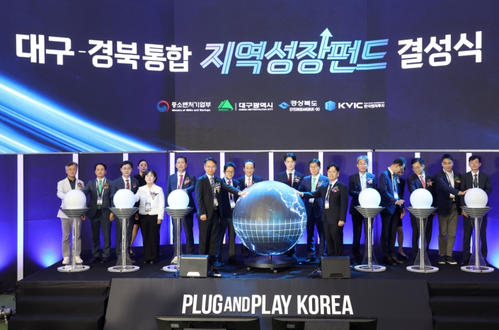 대구경북 통합 지역성장 펀드 결성식