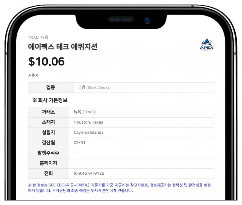 에이펙스 테크 애퀴지션, 한국 AI 엔터기업 코라이 플릭스와 35억 달러 규모 합병 계약 체결