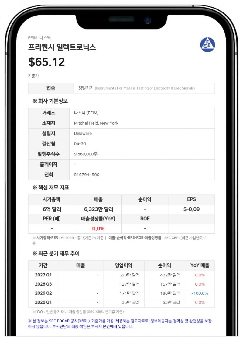 프리퀀시 일렉트로닉스, 신임 CFO에 앨런 카플란 선임…2029 회계연도 재무 목표 재확인
