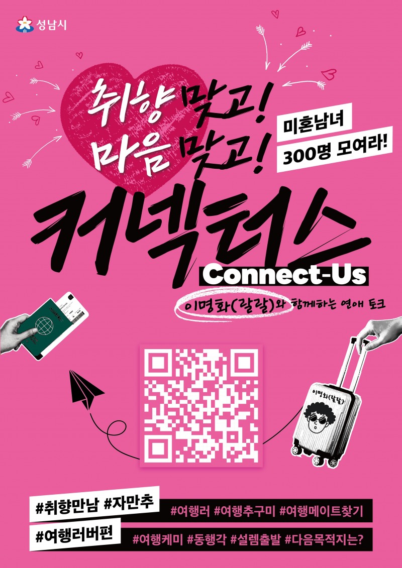 내달 29일 청년 교류 행사 커넥터스 참가 신청(10월 26일-11월 13일) 할 수 있는 큐얄코트 포함된 홍보 이미지. /성남시.
