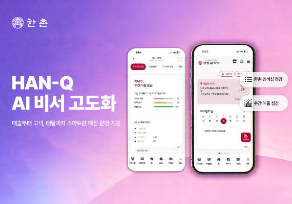 한촌설렁탕, 점주 전용 앱 '한큐' AI 비서 고도화…매장 운영 지원