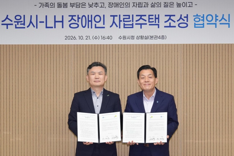 이재준 수원시장(오른쪽)과 권운혁 한국토지주택공사(LH) 경기남부지역본부장이 협약 체결 후 함께하고 있다./수원시