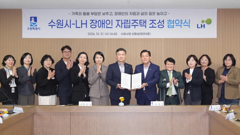 이재준 수원시장, 권운혁 한국토지주택공사(LH) 경기남부지역본부장과 협약식 참석자들이 기념촬영을 하고 있다. /수원시