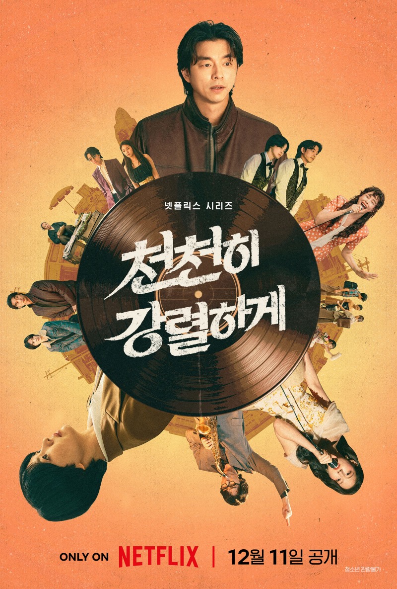송혜교·공유·김설현·차승원 ‘천천히 강렬하게’, 12월 11일 공개 확정