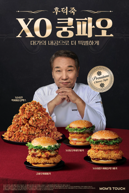 맘스터치, 후덕죽 셰프와 중식 풍미 담은 신메뉴 4종 출시