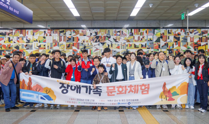 발달장애 가족 기차여행 참가자들의 기념촬영 모습. /경기관광공사