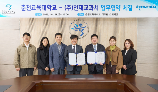좌측 4번째 춘천교육대학교 박성선 총장, 우측 3번쨰 천재교과서 박정과 대표