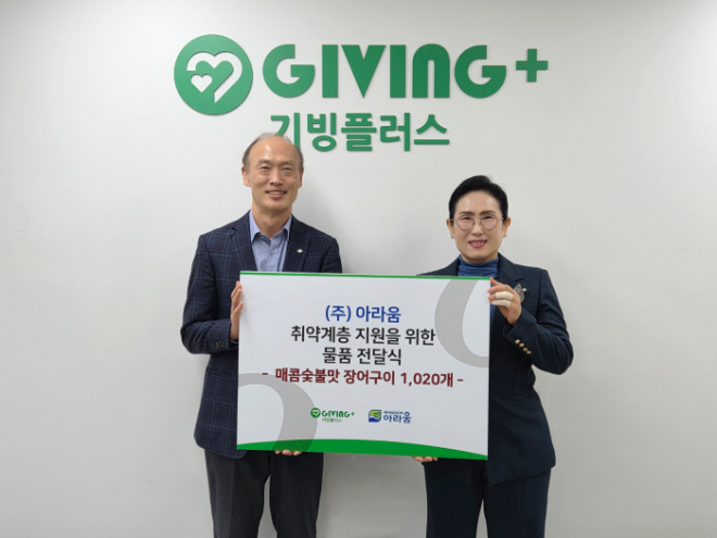 사진=김미선 아라움 대표(오른쪽)와 남궁규 기빙플러스 상임대표(왼쪽)가 '자상한 나눔 캠페인' 전달식에서 기념촬영을 하고 있다(사진제공:아라움)