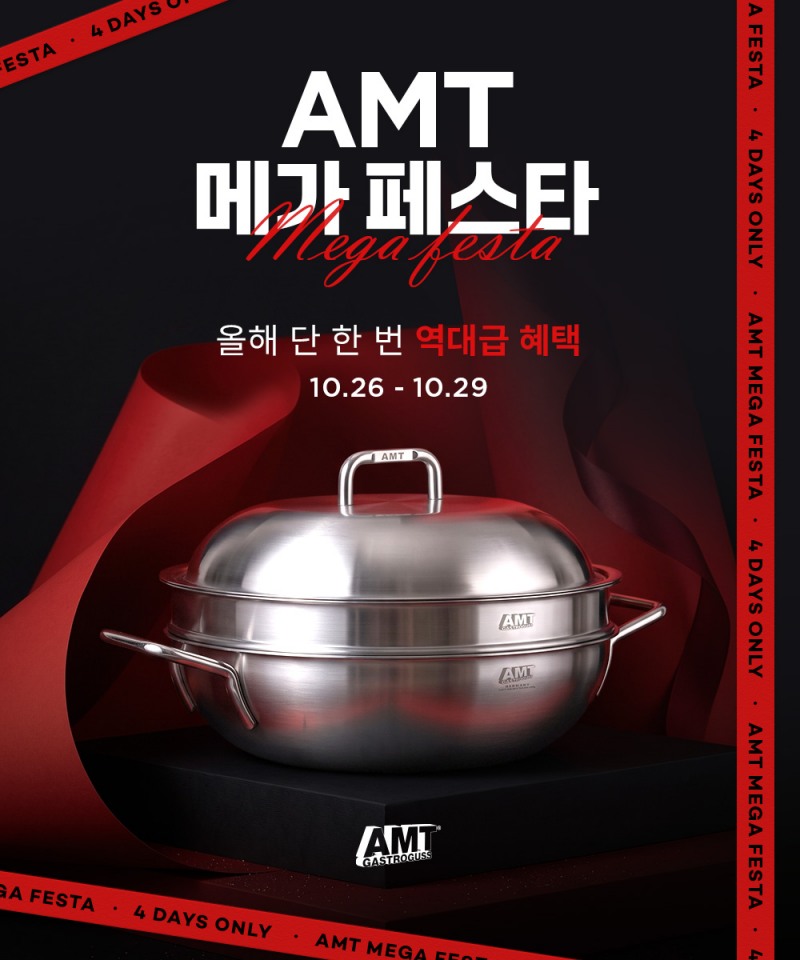 사진: AMT 제공
