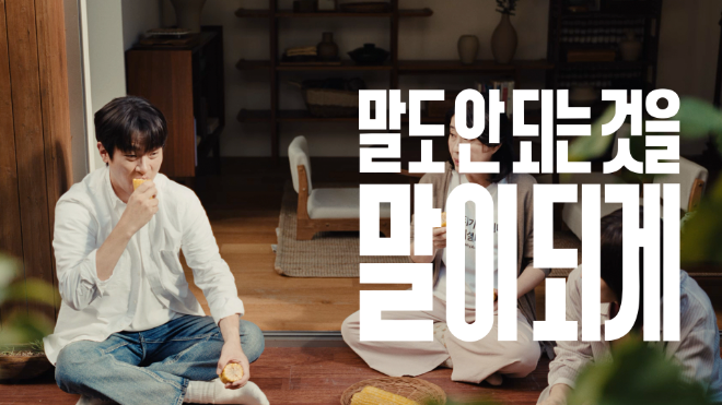 삼양그룹 신규 기업광고 ‘말도 안 되는 것을 말이 되게’편 스틸컷 사진= 삼양그룹