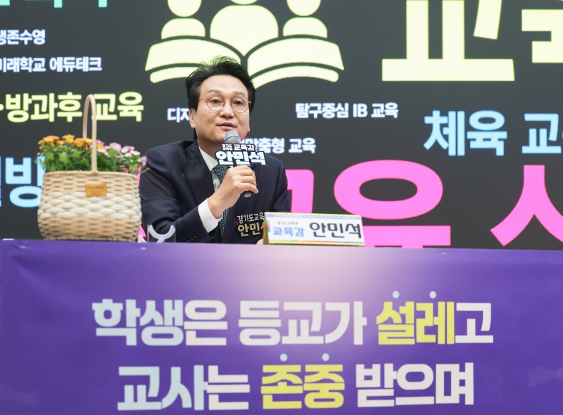 안민석 경기도교육감이 지난 21일 오전 안양과천교육지원청에서 안양 타운홀미팅을 진행하고 있다. /경기도교육청