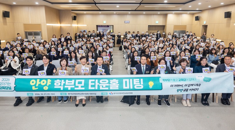 안양 학부모 타운홀 미팅 참석자들의 기념촬영 모습. /경기도교육청