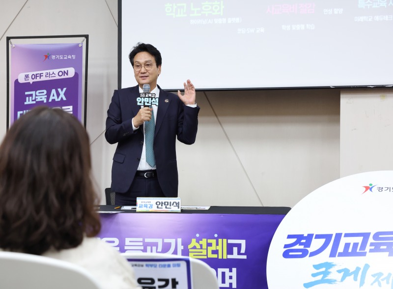 안민석 경기도교육감이 지난 21일 저녁 과천 문원초등학교에서 과천 타운홀미팅을 진행하고 있다. /경기도교육청