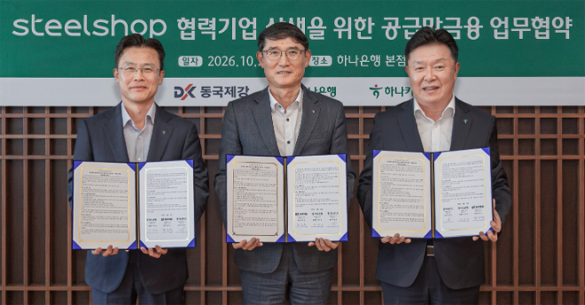 (왼쪽부터) 서유석 하나은행 기업그룹 부행장, 곽진수 동국제강 영업실장(전무), 이완근 하나카드 영업그룹 전무가 21일 서울 중구 소재 하나은행 본점에서 열린 ‘스틸샵(steelshop) 구매 기업 지원을 위한 업무협약식’에서 기념촬영을 하고 있다. 사진= 동국제강