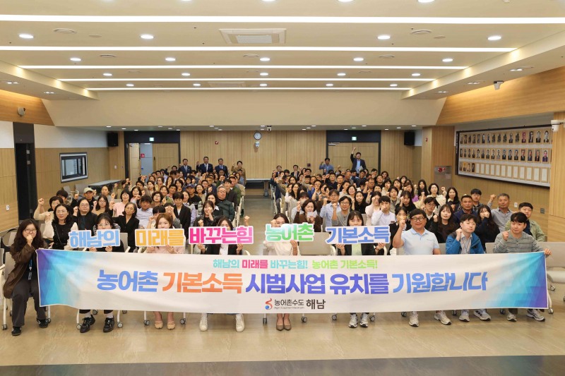 기본사회 및 농어촌 기본소득 주제 강연회 (사진제공=해남군)