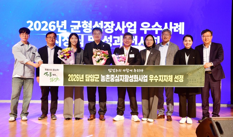 담양군, ‘담양읍 농촌중심지활성화사업’ 균형성장 우수기관 선정 (사진제공=담양군)