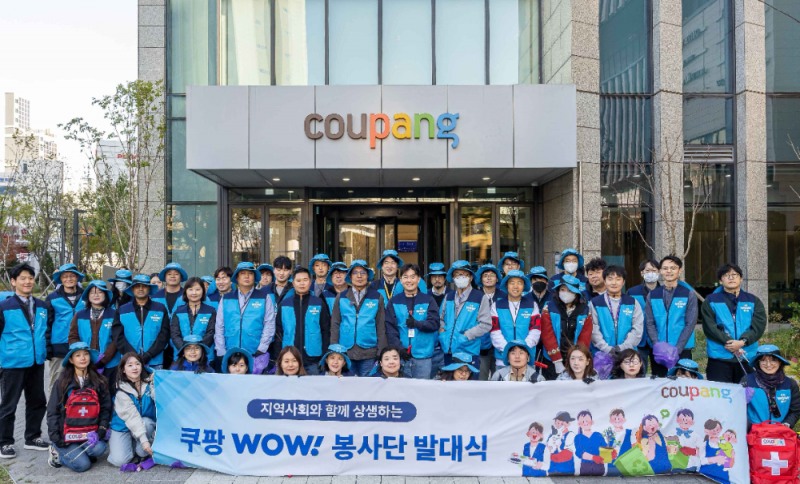 쿠팡, 임직원으로 구성된 ‘와우 봉사단’ 출범…지역사회 나눔 실천 나선다