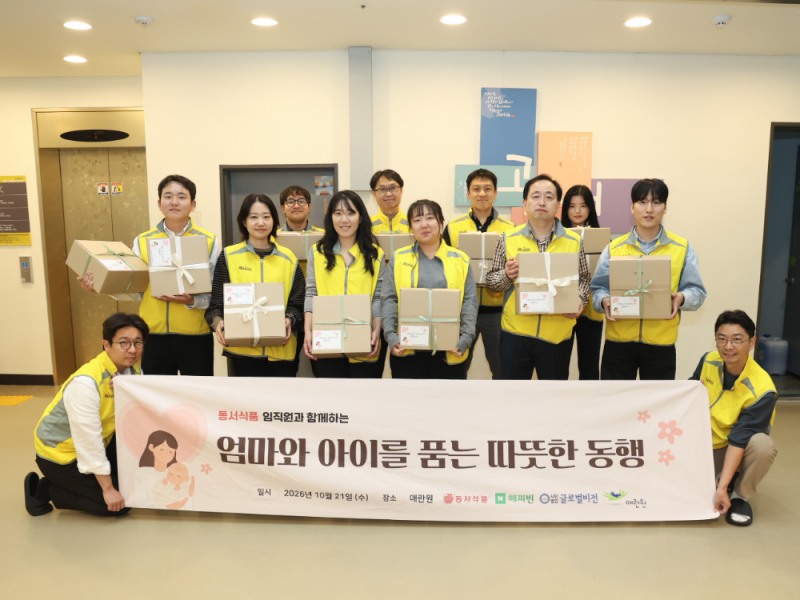 직원들이 손으로 채운 육아 키트, 동서식품 한부모 가정을 향하다