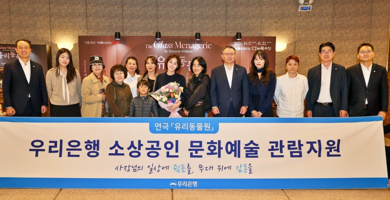 지난 21일 예술의 전당 CJ 토월극장에서 열린 우리은행 소상공인 문화예술 관람행사에서 우리은행 정진완 은행장(오른쪽 다섯번째), 선한영향력가게 김성령 의장(오른쪽 일곱번째), 우리은행 이정섭 브랜드전략그룹장(왼쪽), 우리은행 성시천 경영기획그룹장(오른쪽 두번째)이 기념사진을 촬영하고 있다./우리은행