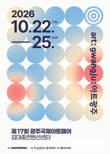 팩토리노멀, ‘아트광주 2026’에 디퓨저 협찬...지역 문화예술 활성화에 동참