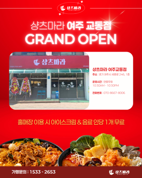 샹츠마라 여주교동점 오픈 홍보 인스타그램 사진. 제공=샹츠마라