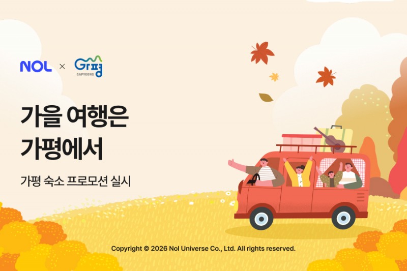NOL의 가평 소재 숙소 프로모션 홍보 포스터. 사진=놀유니버스