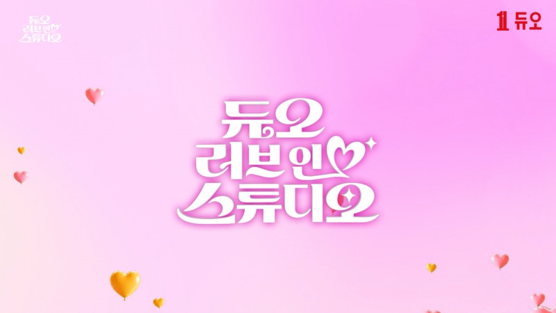 사진제공=듀오