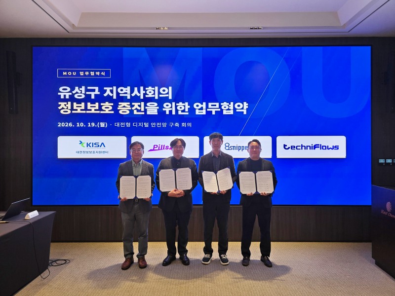 장재영 KISA 대전정보보호지원센터장, 강필상 필상 대표, 박철우 에잇스니핏 대표, 김동훈 테크니플로우즈 대표가 「유성구 지역사회 정보보호 증진을 위한 업무협약」을 체결하고 기념촬영을 하고 있다. (사진제공=필상)