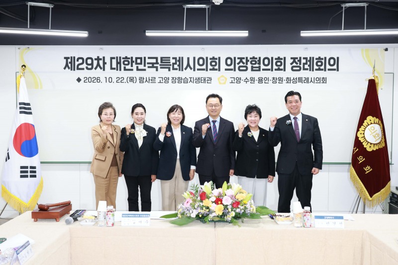 제29차 대한민국특례시의회 의장협의회 정례회의 참석자들이 기념촬영을 하고 있다. 왼쪽부터 김미경 수원시의회 의장, 이해련 창원시의회 의장, 김미수 고양시의회 의장, 민경선 고양시장, 장정순 용인시의회 의장, 이계철 화성시의회 의장. /용인시의회
