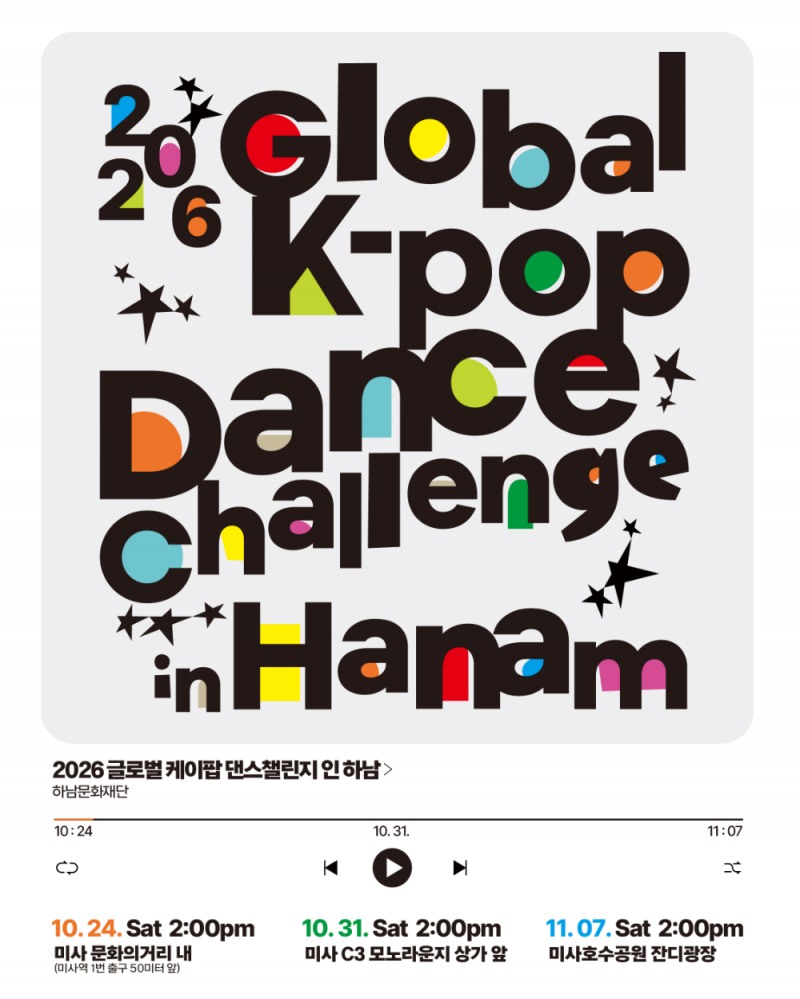 2026 글로벌 댄스 챌린지 포스터