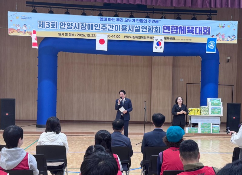 제3회 안양시장애인주간이용시설 연합체육대회