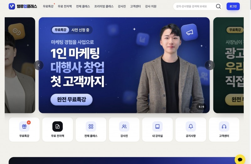 사진제공=밸류업클래스