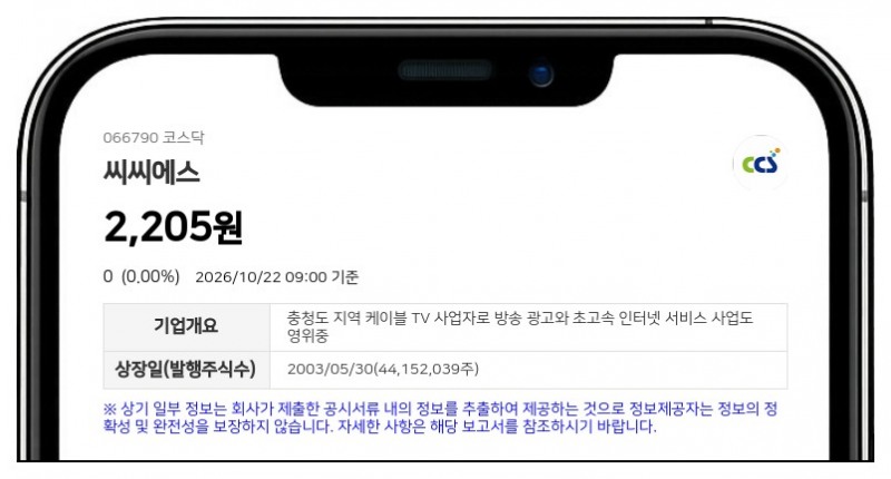 씨씨에스, 주주총회개최금지 가처분 소송 제기당해