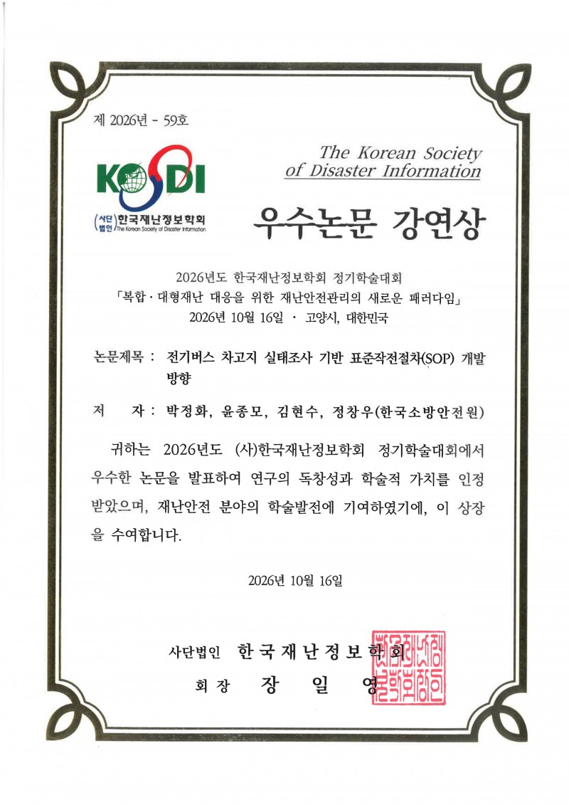/한국소방안전원