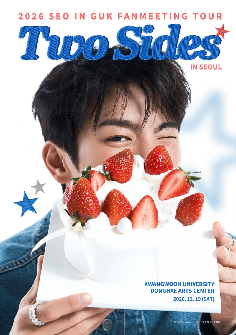 서인국, 12월 2년 만에 국내 팬미팅 개최
