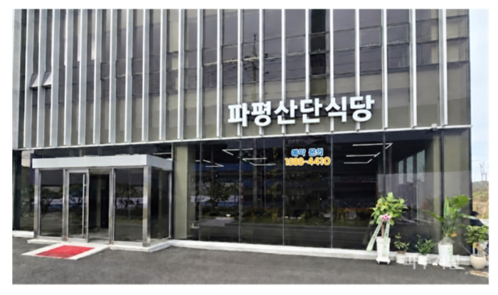 파평산업단지