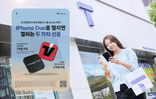 자료=SK텔레콤 제공