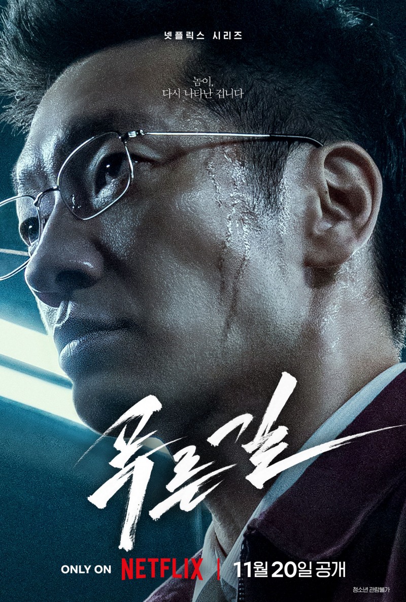 손석구X나가야마 에이타 ‘푸른길’, 티저 포스터 & 티저 예고편 공개