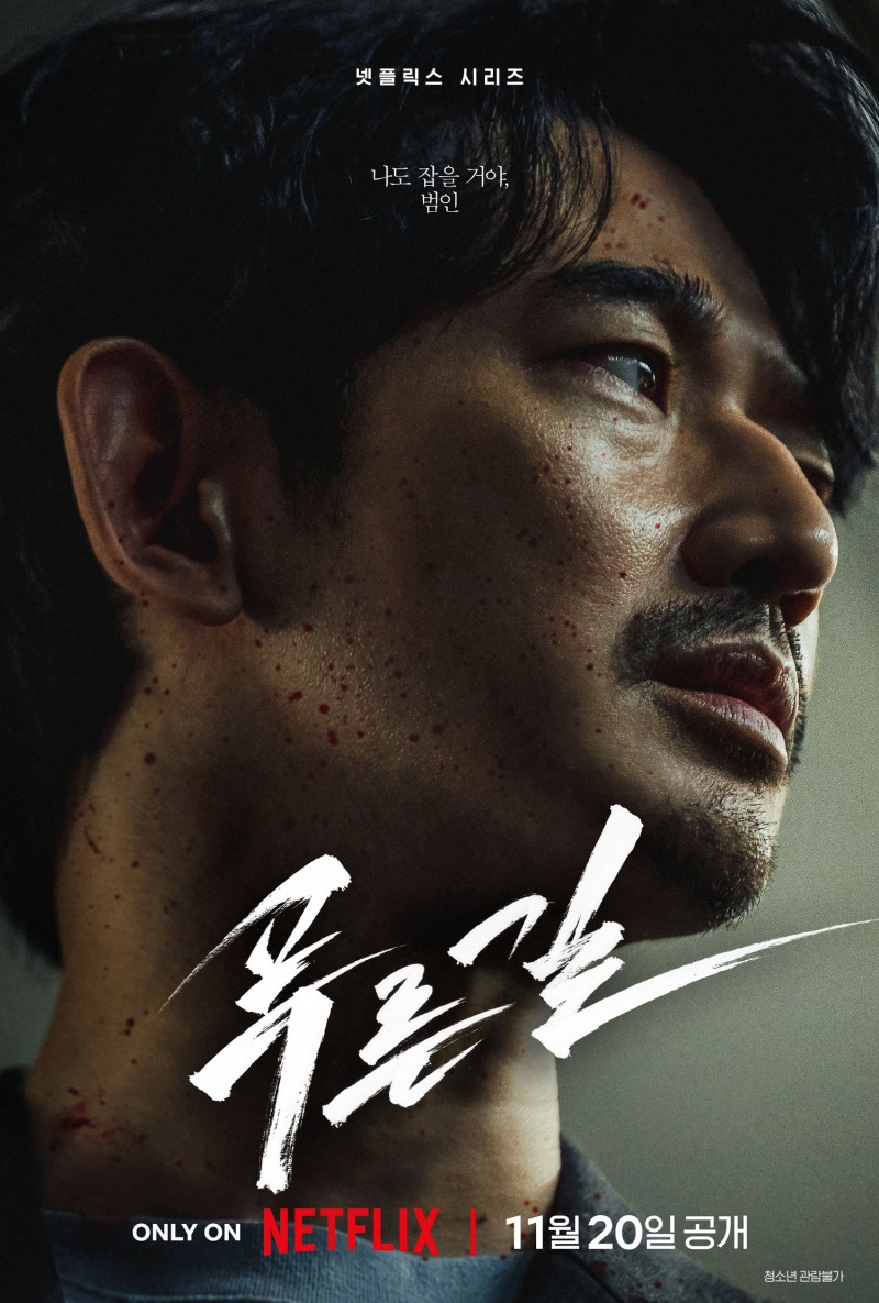 손석구X나가야마 에이타 ‘푸른길’, 티저 포스터 & 티저 예고편 공개