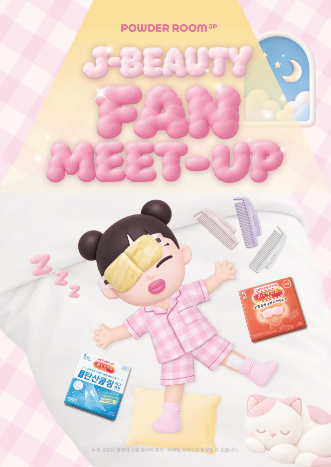 이미지=파우더룸 제공
