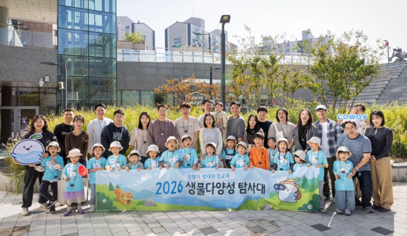 본사 숲에서 배우는 생물다양성, 코웨이 제2회 어린이 생태환경교육 성료