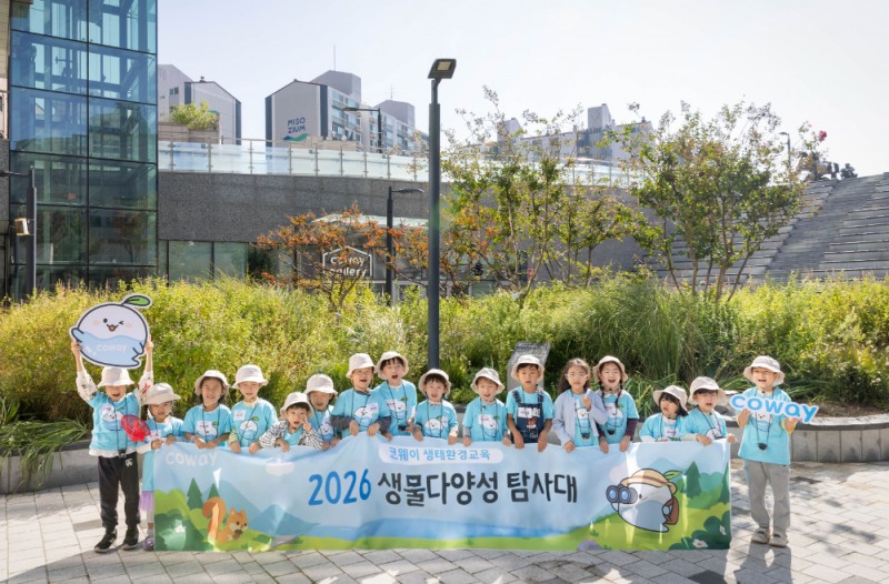 본사 숲에서 배우는 생물다양성, 코웨이 제2회 어린이 생태환경교육 성료