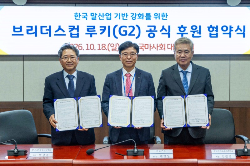 한국마사회, 경주마 생산자 단체 공식후원 협약 체결